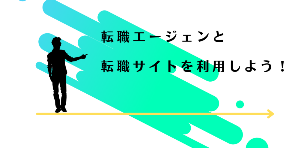 転職エージェントと転職サイトの利用を勧める男性アドバイザー